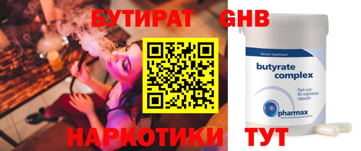 Бутират буратино  Бутират  Ангарск  Вход с VPN 