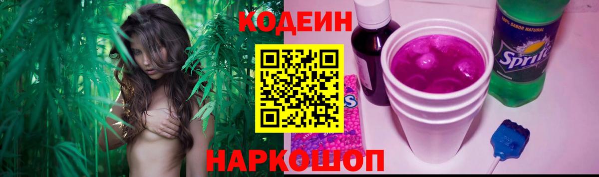 Кодеиновый сироп Lean напиток Lean (лин)  Вход с VPN  Ангарск 