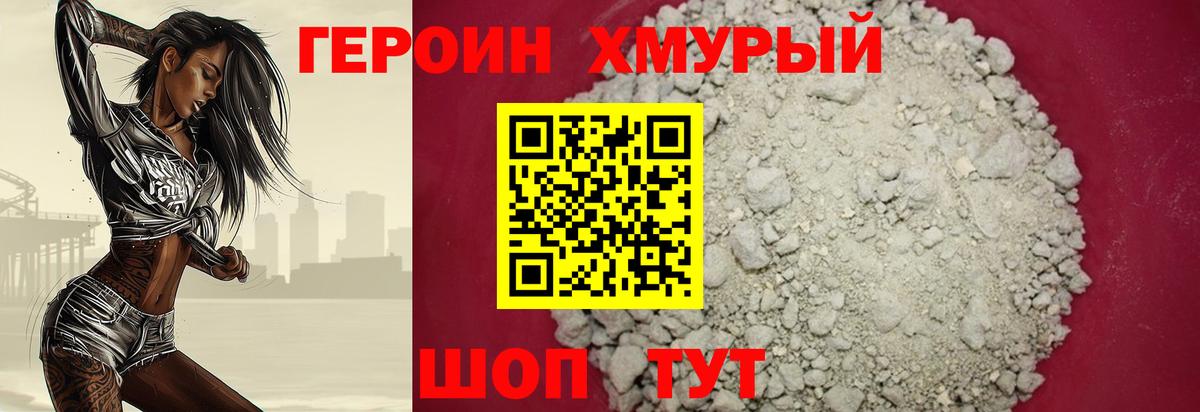 ГЕРОИН Афган Ангарск