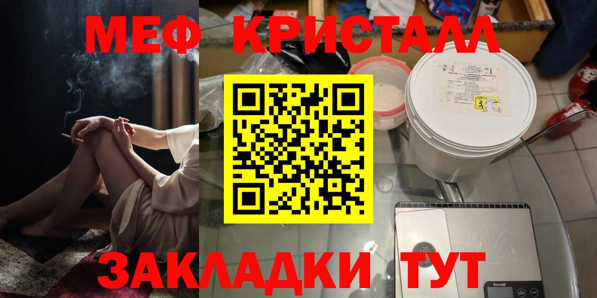 МЕФ мяу мяу  Меф  Меф мяу мяу  Ангарск  что такое   Вход с VPN 
