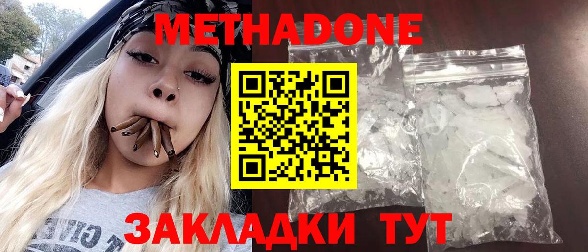 Метадон белоснежный  Метадон VHQ  Вход с VPN  Ангарск 