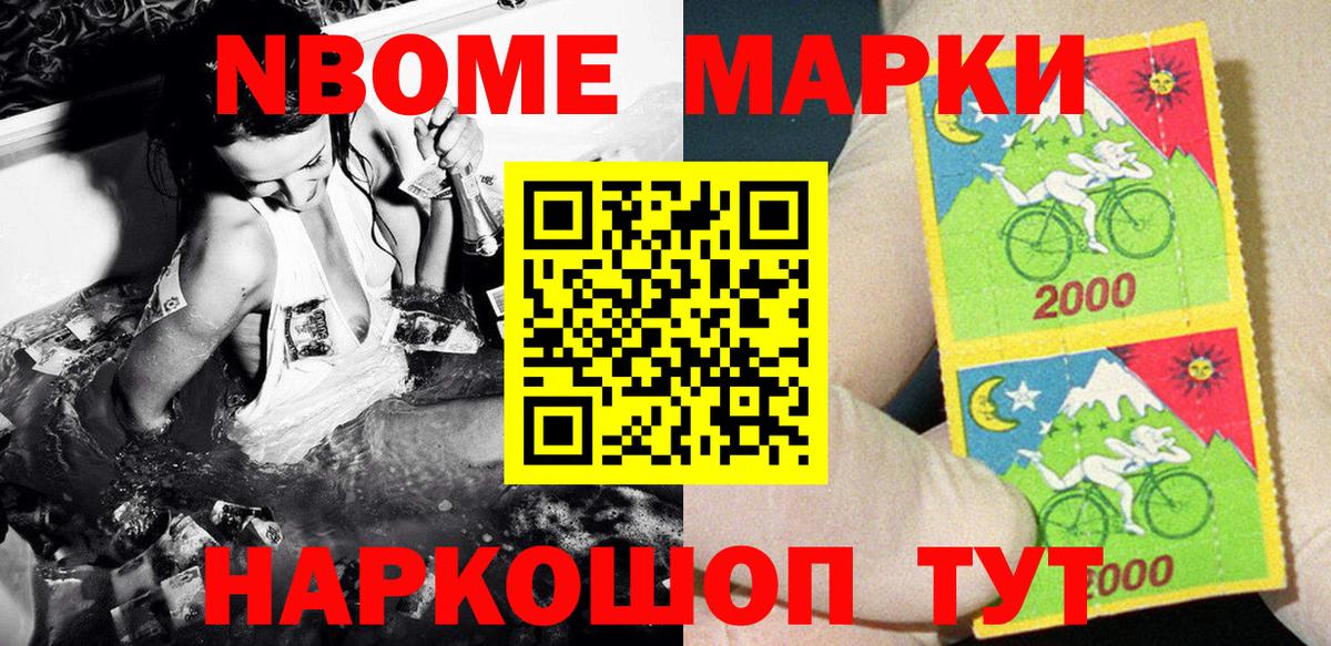 Марки N-bome 1500мкг Ангарск