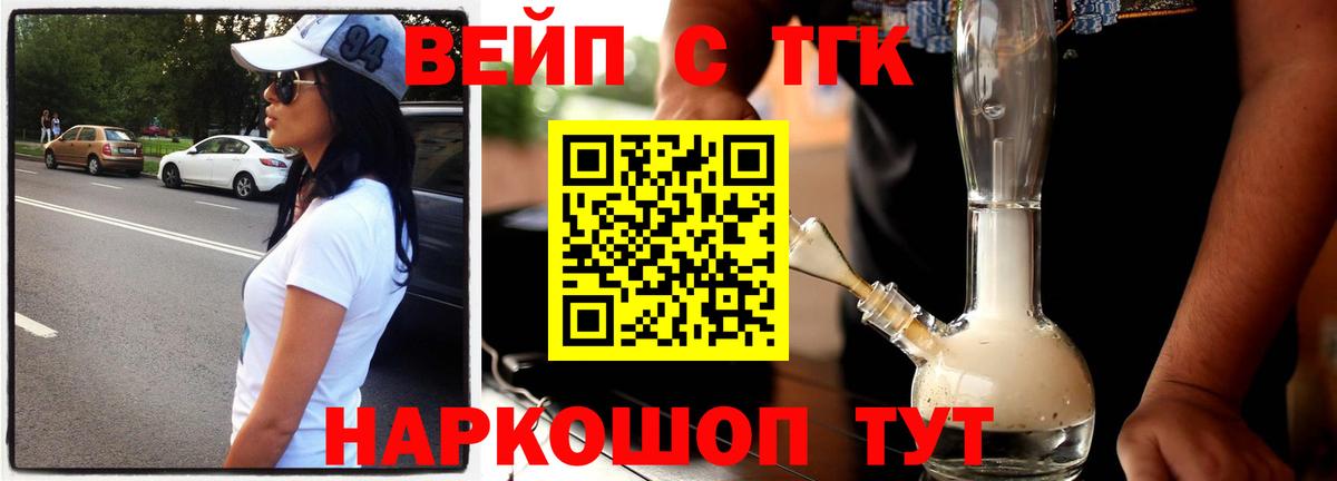 что такое наркотик  Вход с VPN  Ангарск  Дистиллят ТГК жижа  Дистиллят ТГК вейп с тгк 